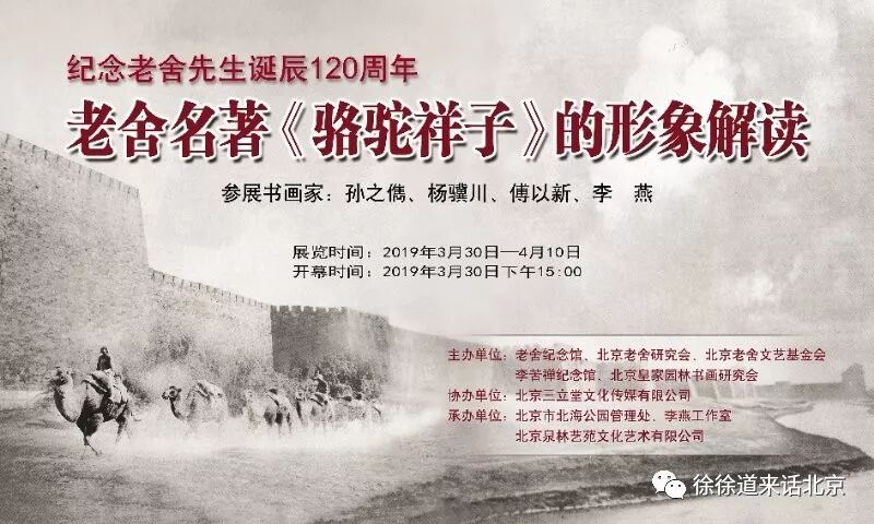 纪念老舍先生诞辰1周年 老舍名著 骆驼祥子 的形象解读开展啦 徐徐道来话北京微信公众号文章