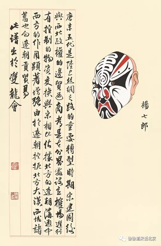 绝秘京派评书读本 杨七郎力劈潘豹 徐徐道来话北京微信公众号文章