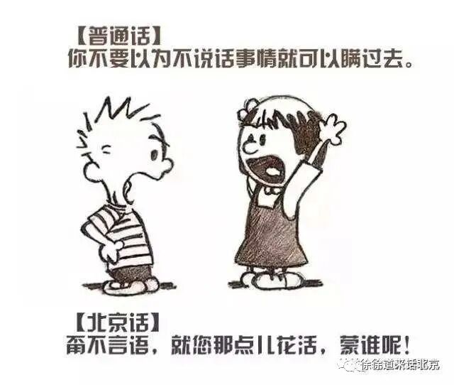 北京话和普通话可不是一回事 谢霆锋葛优王志文蔡明 哪个不能儿化韵 徐徐道来话北京微信公众号文章