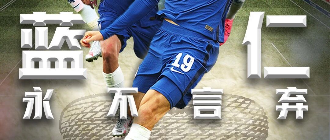 “蓝·仁”——不能说不行