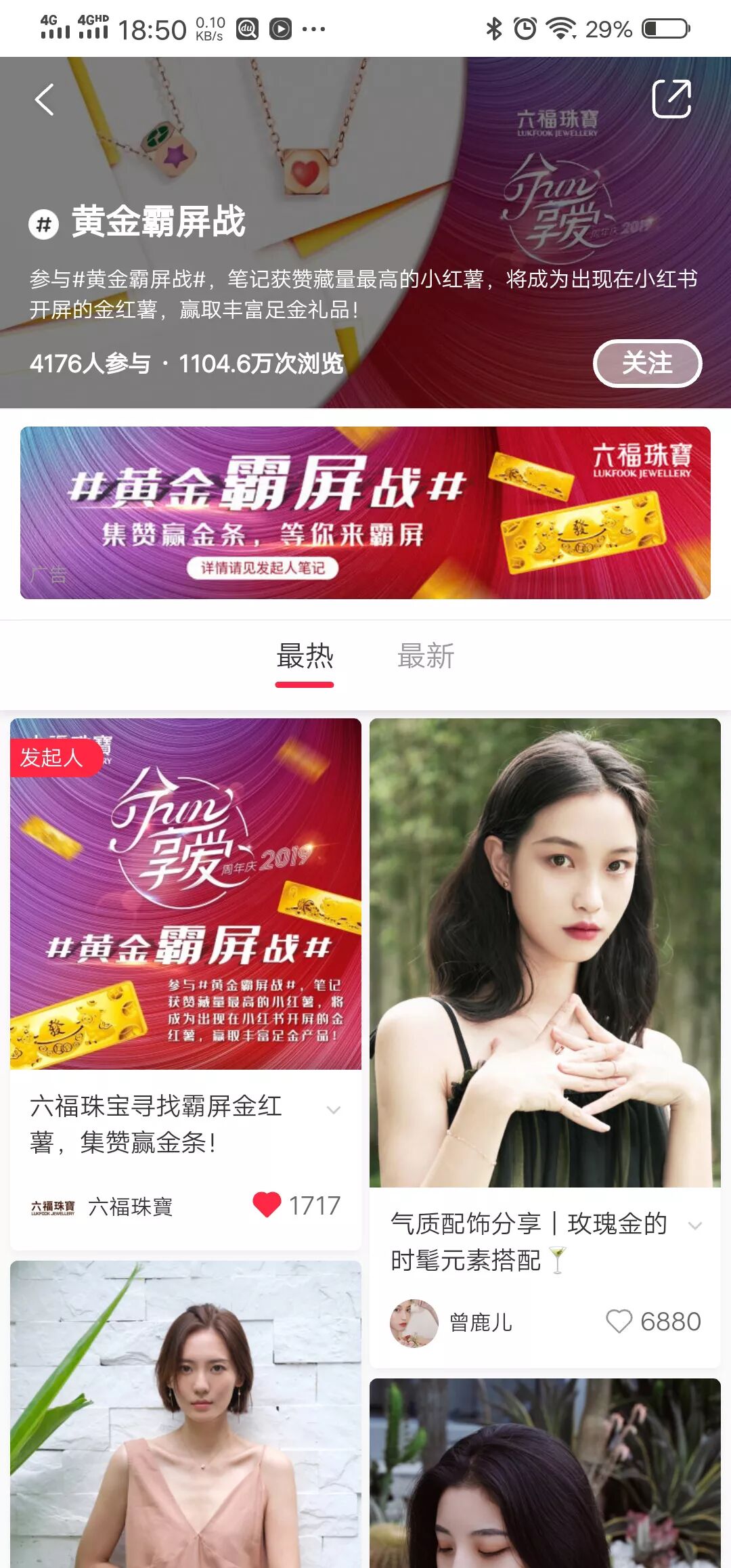 下沉还是上位：小红书“黄金霸屏战”的探寻