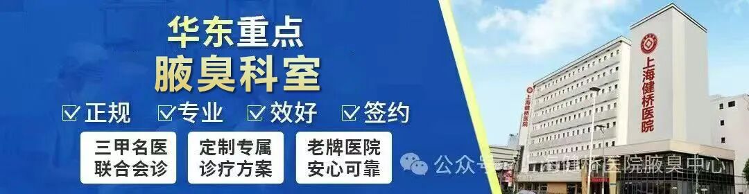 上海哪家医院做狐臭基因检查比较好？