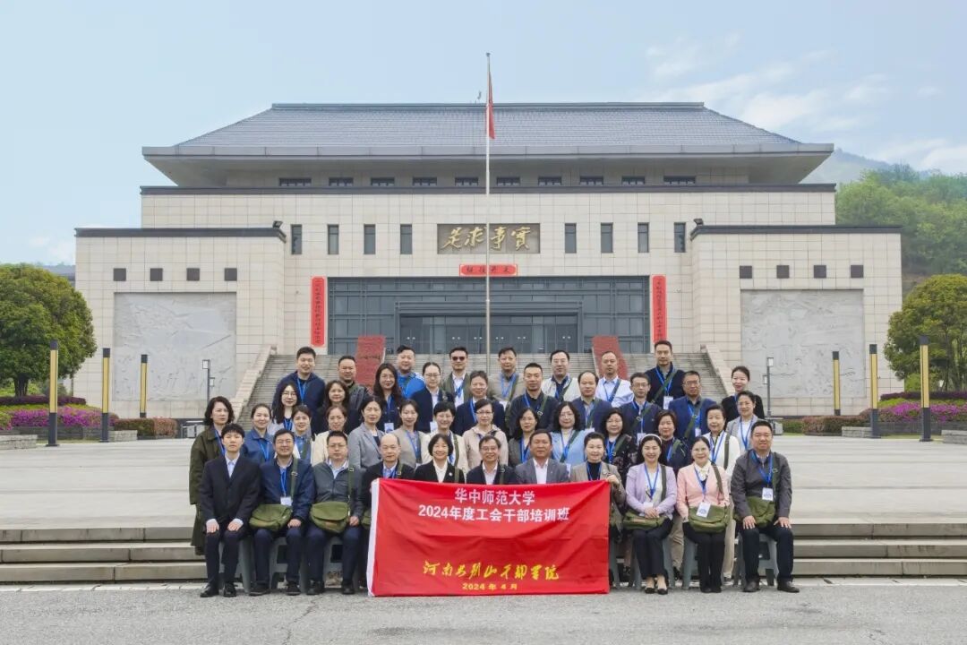 当前位置:>首页>教学培训>培训动态>华中师范大学2024年度工会干部