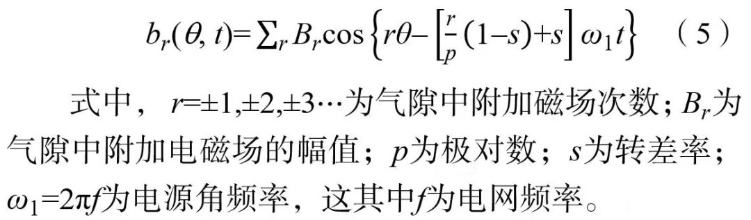 卢素华 等：基于多场耦合的断条状态下感应电机电磁振动噪声规律研究的图3