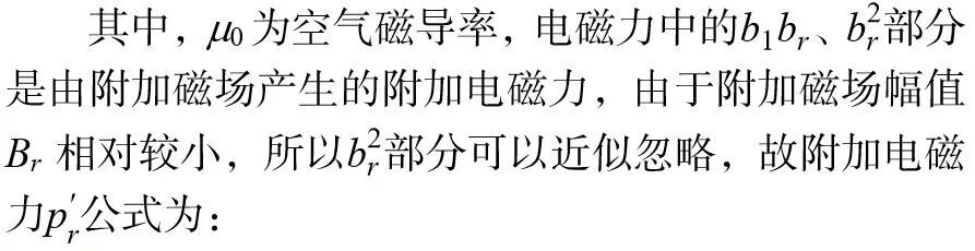 卢素华 等：基于多场耦合的断条状态下感应电机电磁振动噪声规律研究的图6