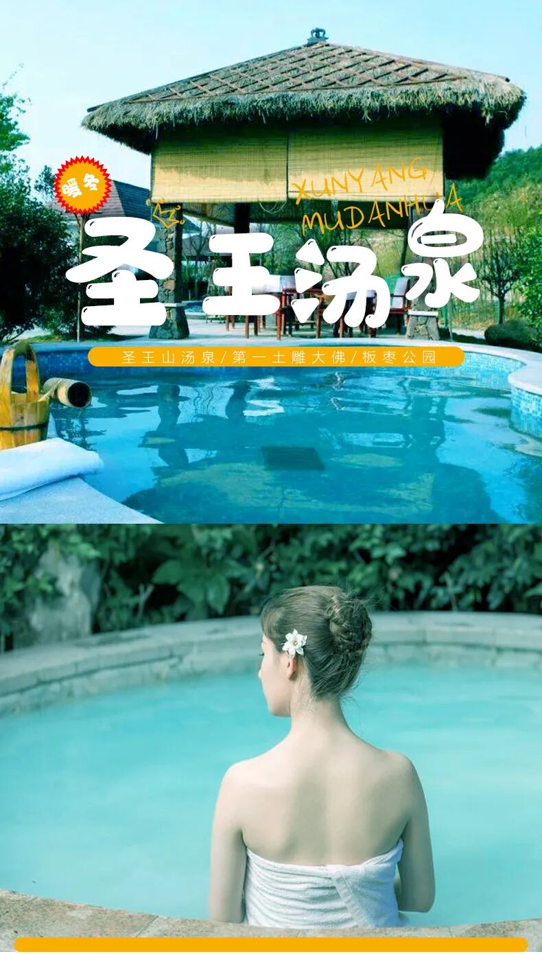 圣王温泉2日游_01