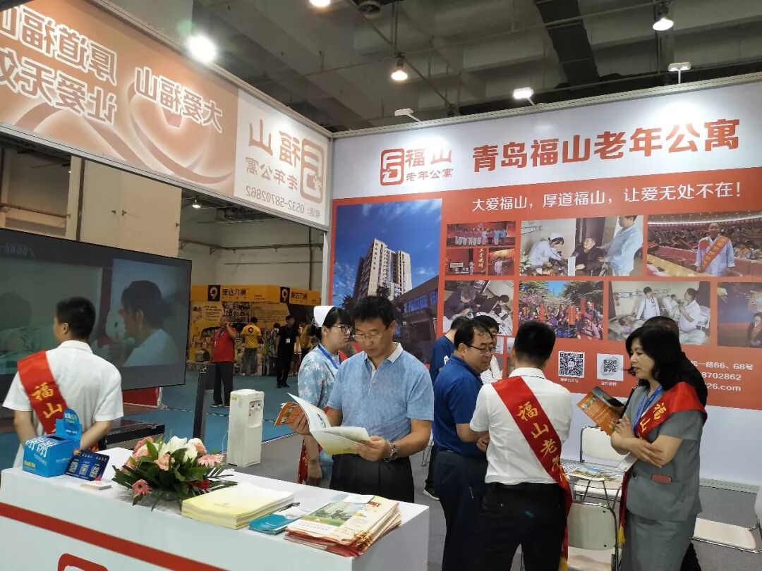 2018中国（青岛）养老产业与养老服务博览会今日盛大开幕|新闻动态-青岛市市北区福山老年公寓