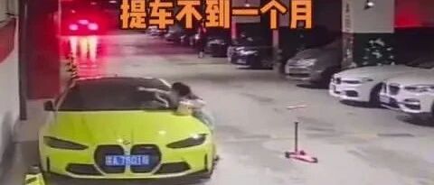 熊孩子踩坏百万宝马车挡风玻璃？家长：去找小孩赔，别找我赔！结局来了……