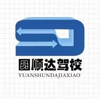 呼市圆顺达驾校总校