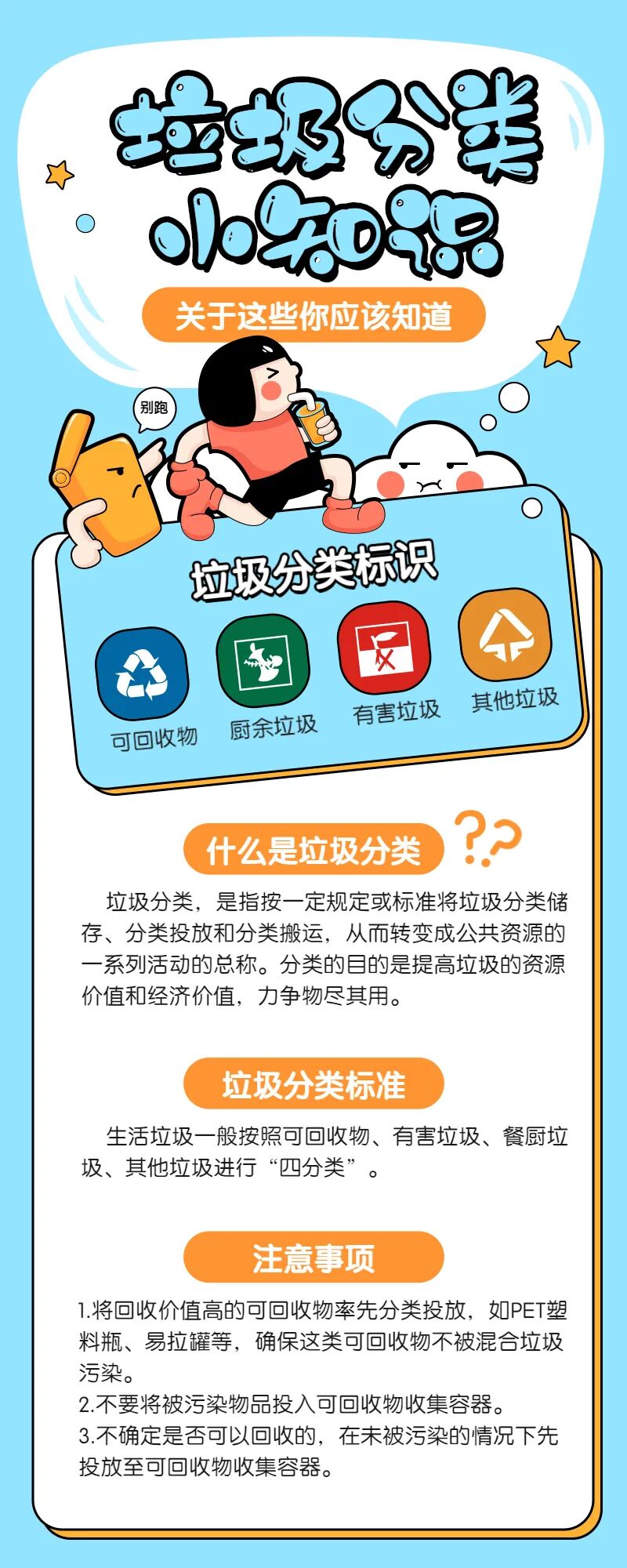 垃圾分类小知识