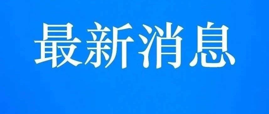衡水高铁南站最新消息!