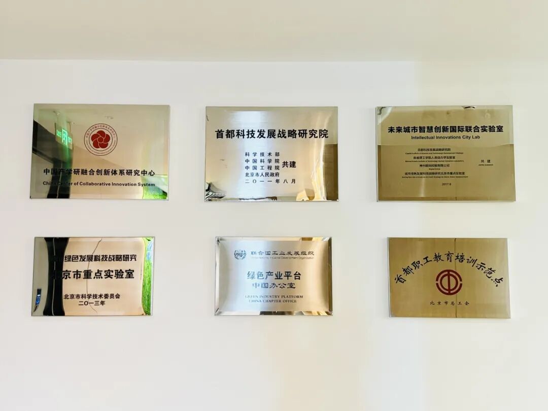 招贤纳士i首都科技发展战略研究院2024年度招聘公告