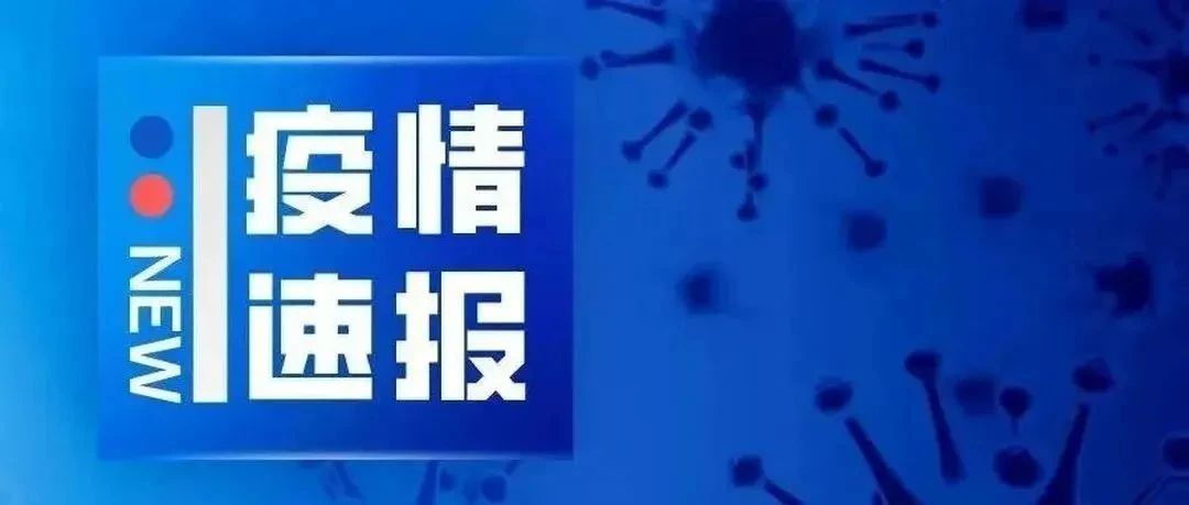 截至8月7日24时防城港市新增本土无症状感染者4例（东兴市）