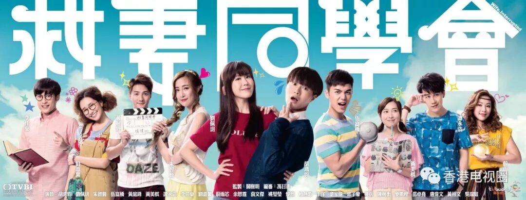小编推荐 Tvb悬疑青春剧 救妻同学会 首播啦 香港电视圈 微信公众号文章 微小领
