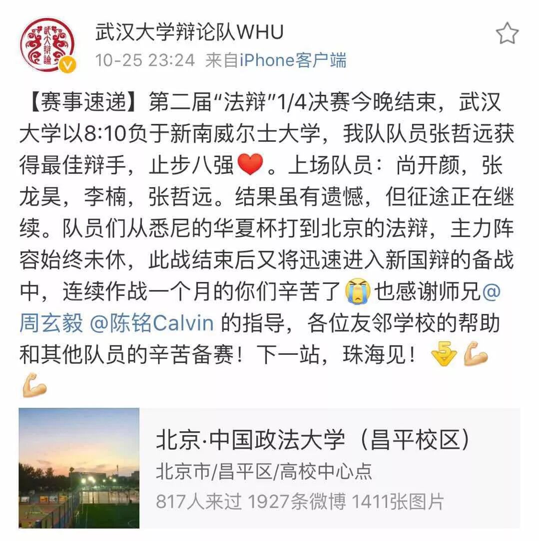 震惊 伴随武汉大学辩论队辩手们 法辩 之行的音乐 竟然是 武大辩论 微信公众号文章阅读 Wemp