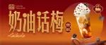 奶油话梅（又是一杯很新的奶茶