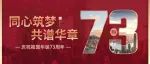 国庆 | 中科晶上祝福祖国生日快乐