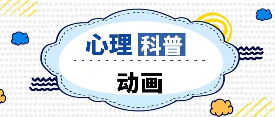 世界精神衛生日抑鬱焦慮成癮等科普動畫12集十軀體形式障礙