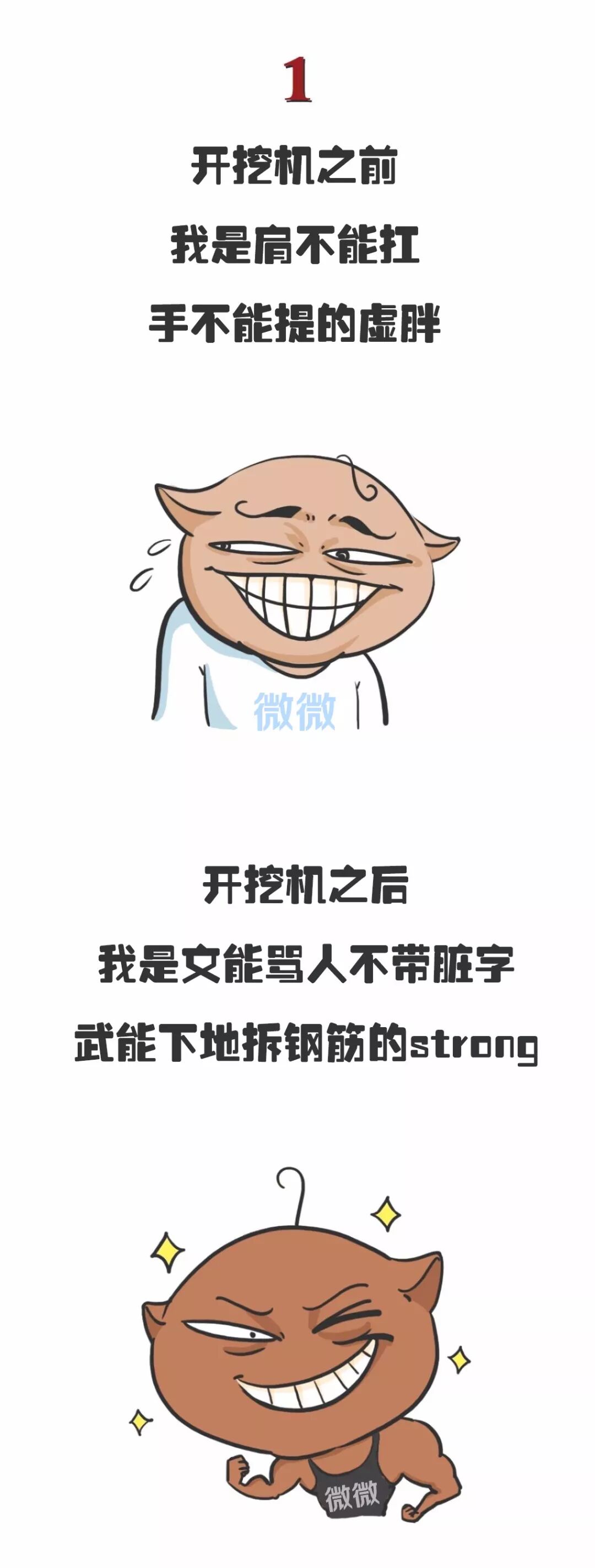 开挖机之前vs开挖机之后,真是令人头秃!