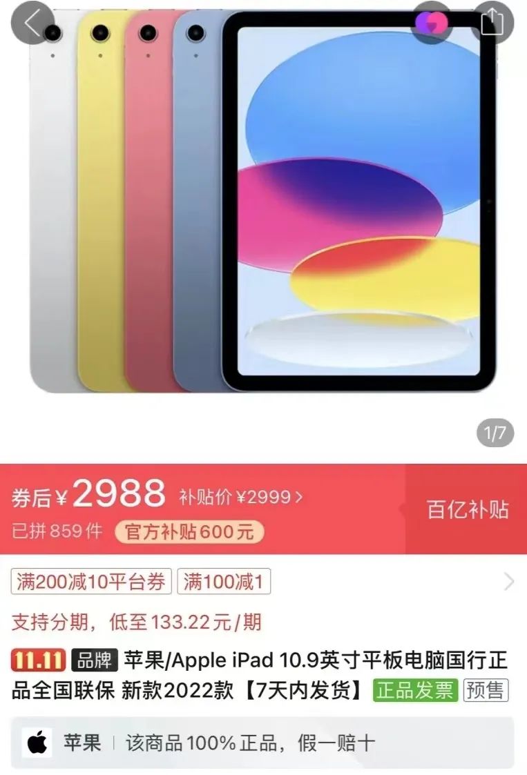 新机不香了？ iPad10首销价格破发，第三方渠道不到3000元，网友：我的