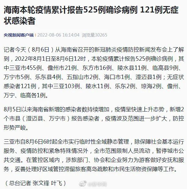 突发!离开三亚动车组列车全禁售,航班大面积取消;海南累计确诊525例!三亚游客完成7天风险排查后经评估后可离岛