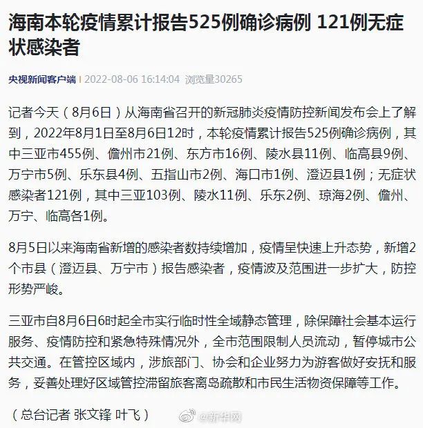 突发！离开三亚动车组列车全禁售，航班大面积取消；海南累计确诊525例！三亚游客完成7天风险排查后经评估后可离岛