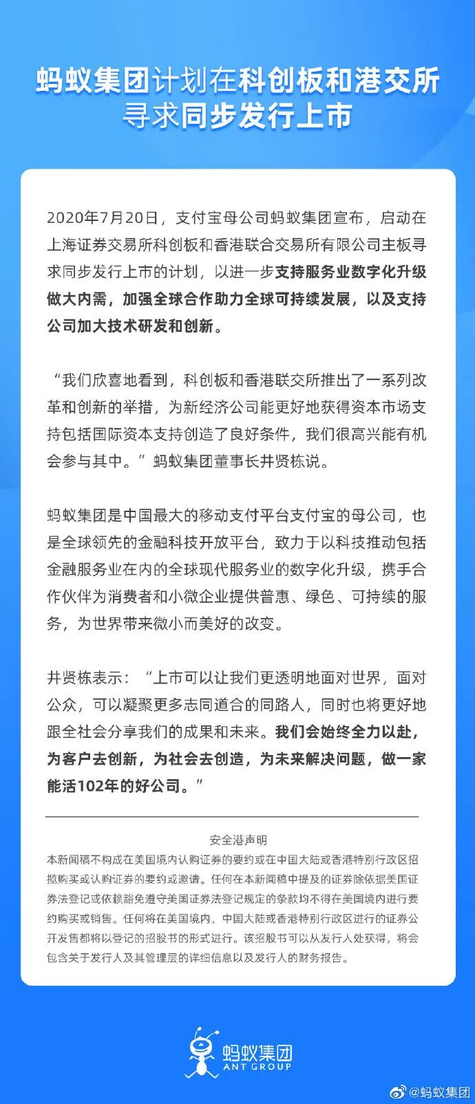 重磅 蚂蚁集团宣布a H上市 杭州人戏称房价又要涨了 A股这些 蚂蚁小伙伴 要飙