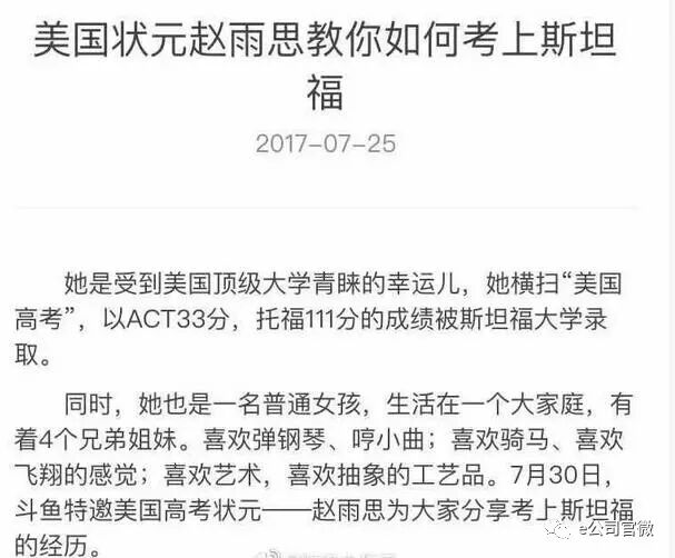 "美国高考状元"背后疑云调查:从陕西首富到山东首富(图2)