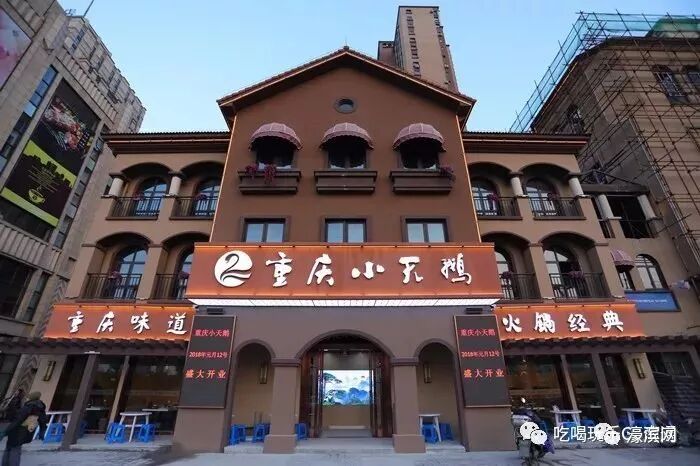 【店名】重庆小天鹅火锅