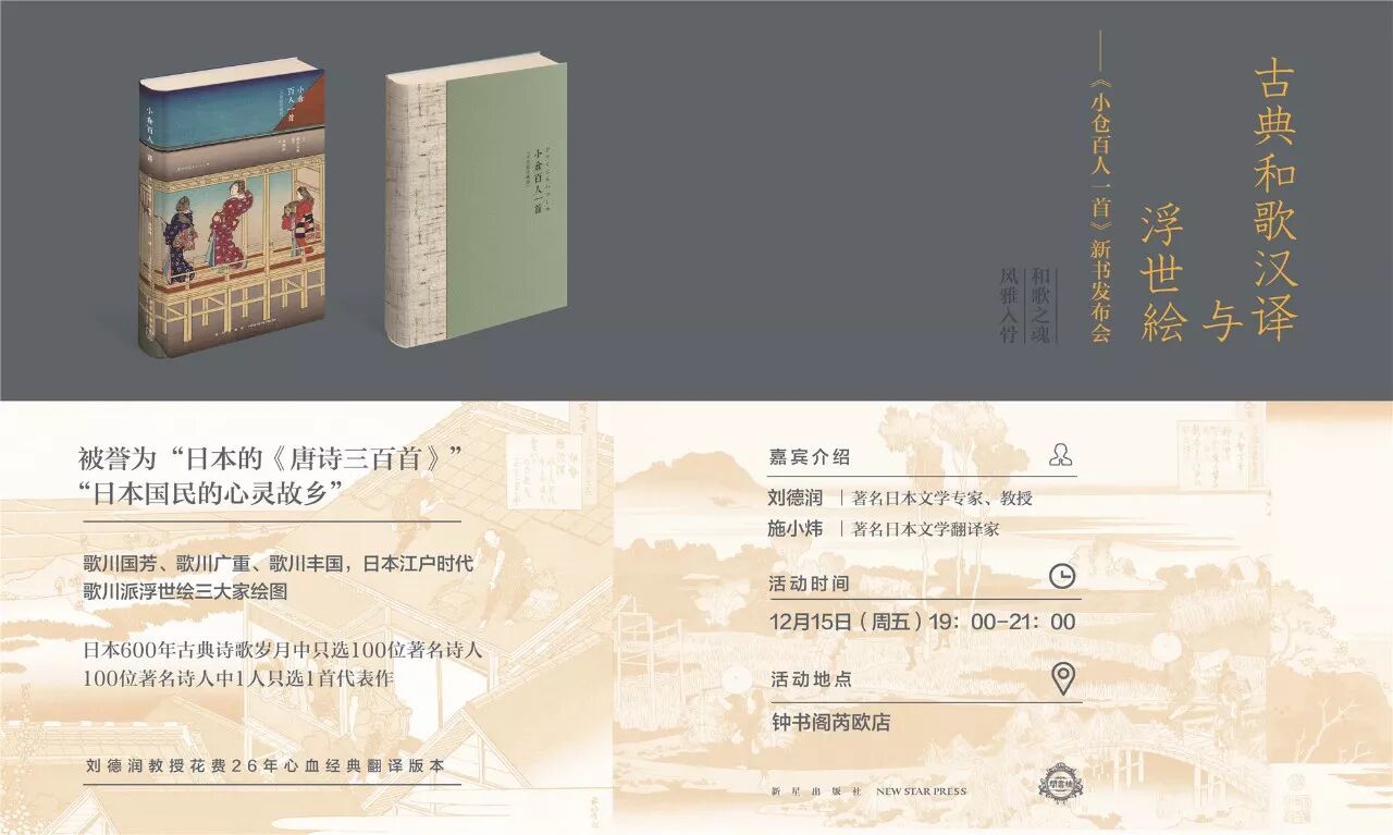 他用26年翻譯了日本的唐詩三百首 新星出版社 微文庫