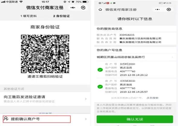 个体微信商户认证_商户个体认证微信怎么弄_商户个体认证微信怎么申请