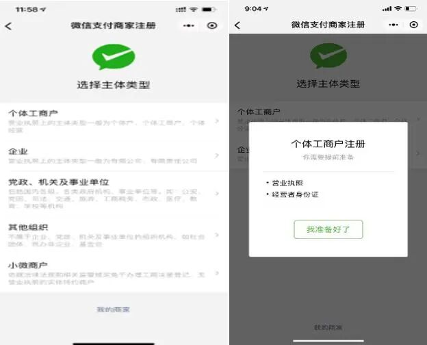个体微信商户认证_商户个体认证微信怎么申请_商户个体认证微信怎么弄