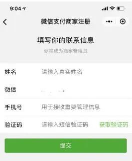 商户个体认证微信怎么弄_个体微信商户认证_商户个体认证微信怎么申请
