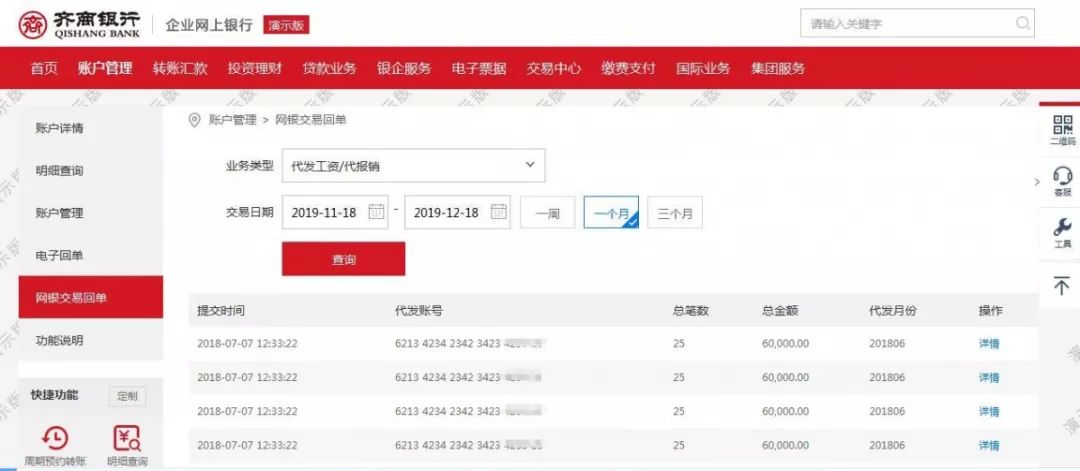 【小知识】手把手教你用企业网银——电子回单篇