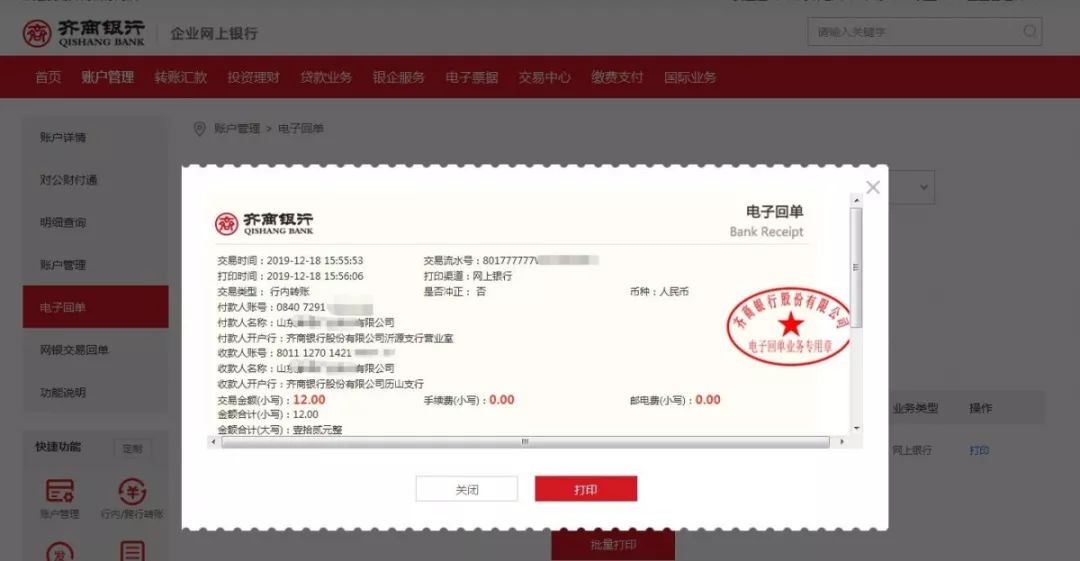 【小知识】手把手教你用企业网银——电子回单篇
