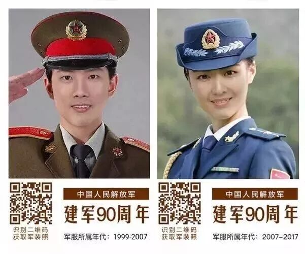 是人民日报为庆祝建军90周年推出的h5,上传自拍就获得你自己的军装照
