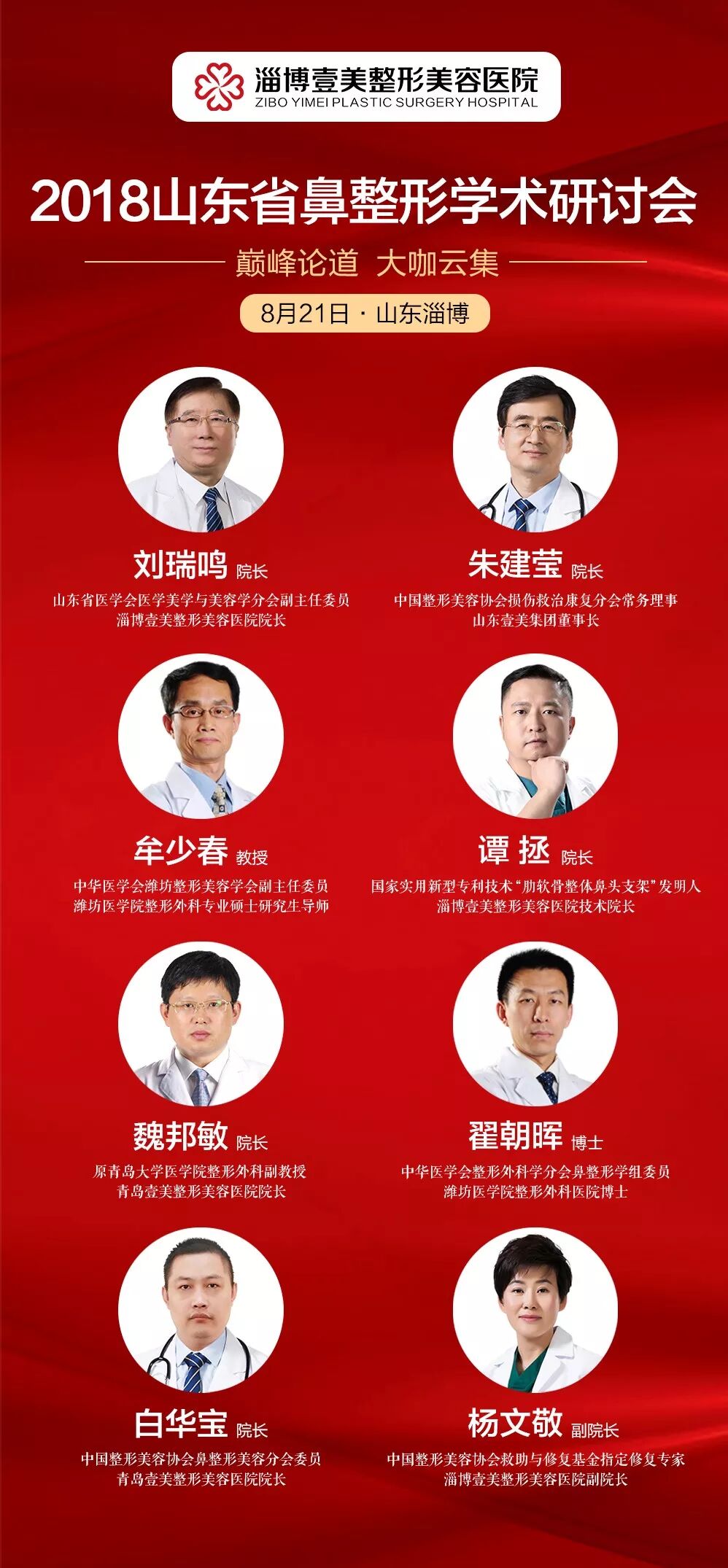 倒计时48小时 高 鼻 格免费招募 速速抓紧报名 淄博壹美整形 微信公众号文章阅读 Wemp