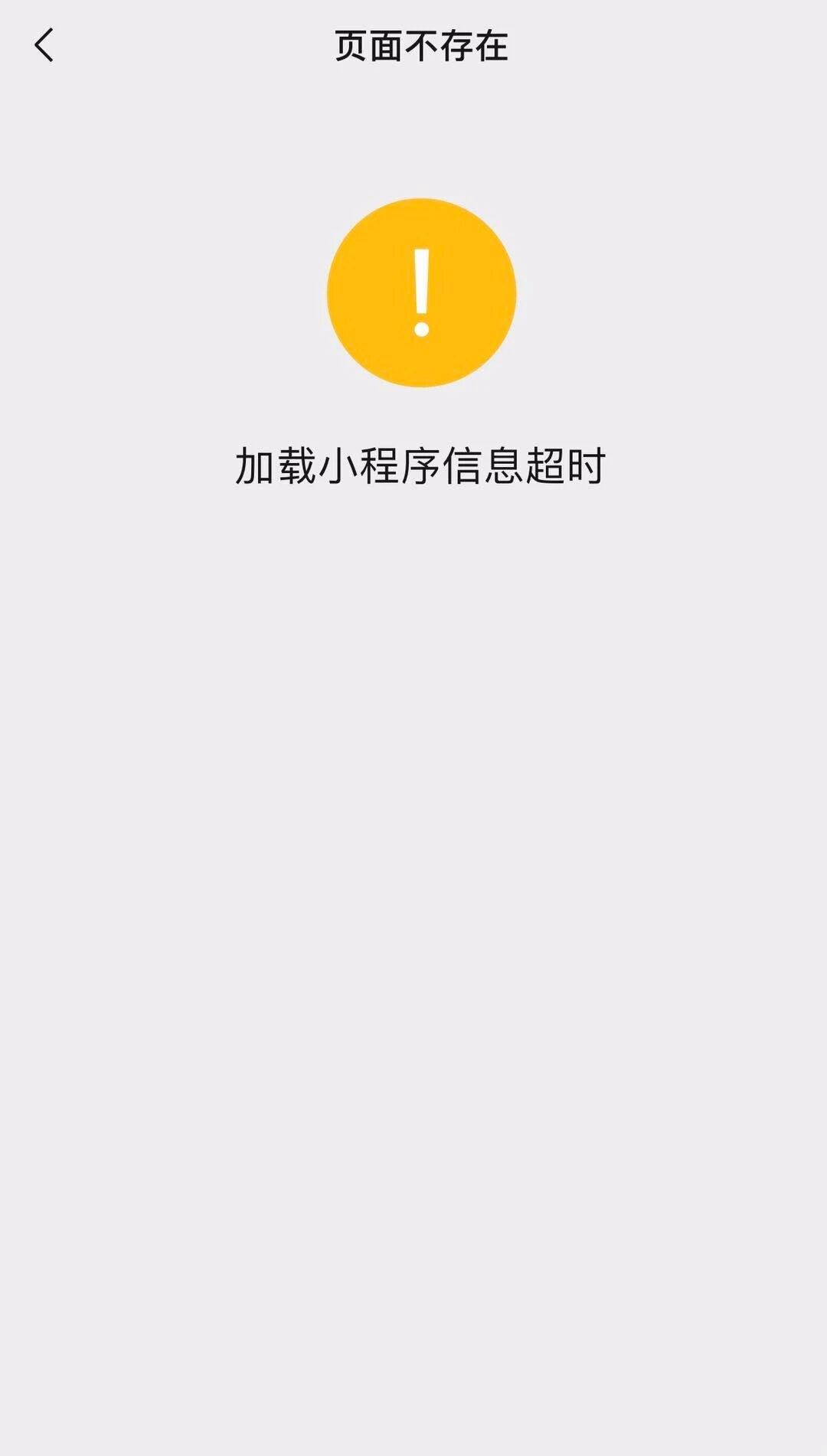 苹果手机微信小程序加载超时怎么解决