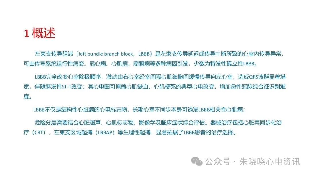 左束支阻滞再认识，实在太全了！