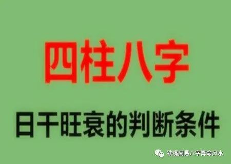 八字日元太旺是什么意思