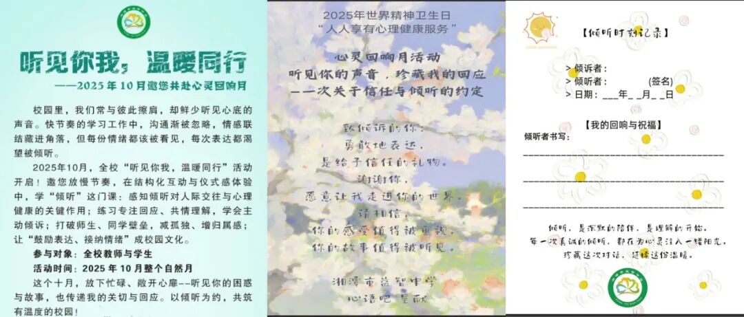 幸福心育 | 凝心聚力守护心灵，听见你我温暖同行——湘潭市益智中学2025年秋季心理网格小组长心理专题培训会议