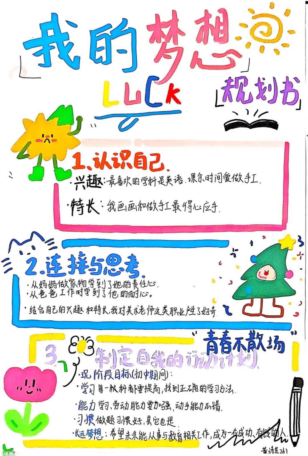 增益长智 | 湘潭市益智中学精锐七年级：“益文化”作业，让成长有迹可循