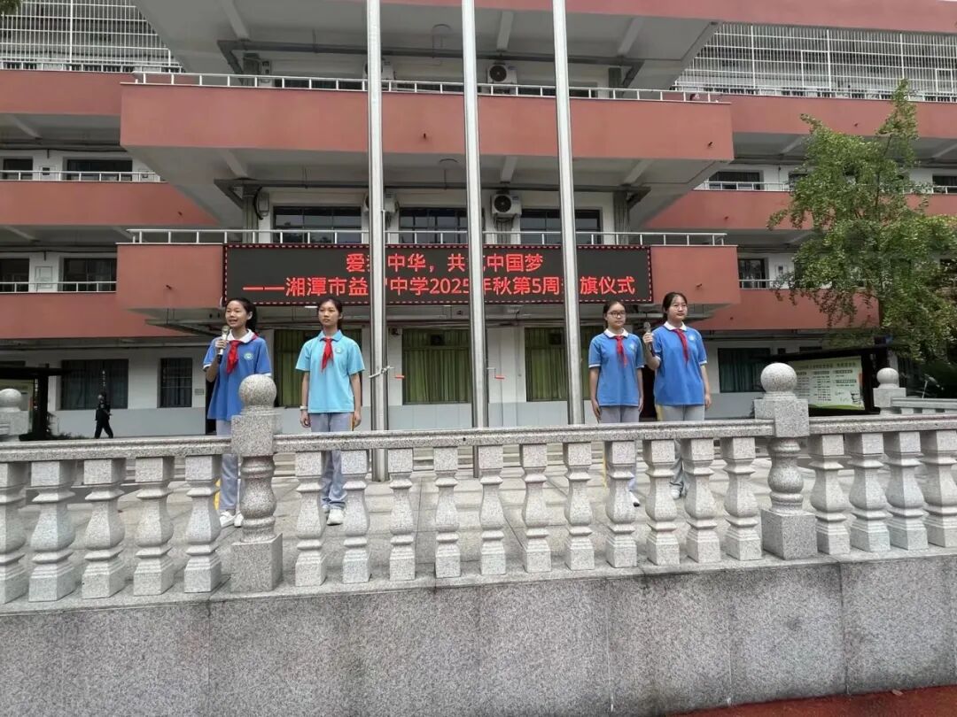 校园动态 | “益”心向国 薪火相传 ——湘潭市益智中学隆重举行“传承红色基因，向国旗敬礼”主题实践活动