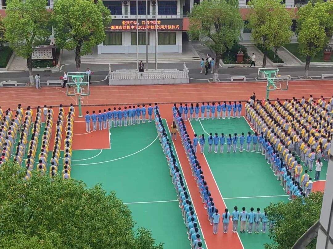 校园动态 | “益”心向国 薪火相传 ——湘潭市益智中学隆重举行“传承红色基因，向国旗敬礼”主题实践活动