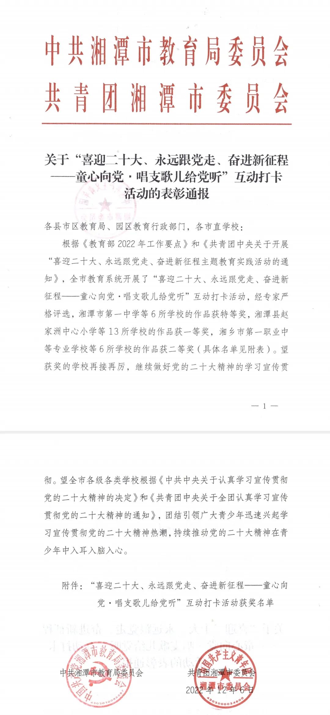 喜报!湘潭市益智中学在“童心向党·唱支歌儿给党听”活动中获一等奖