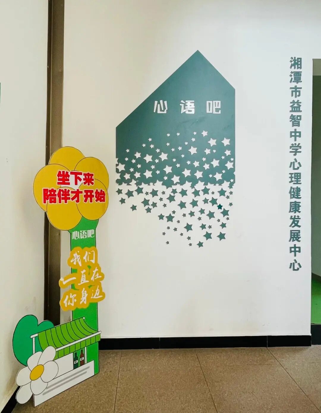 幸福心育 | 心携益智语，成长自坦途——带你走进湘潭市益智中学心理健康发展中心
