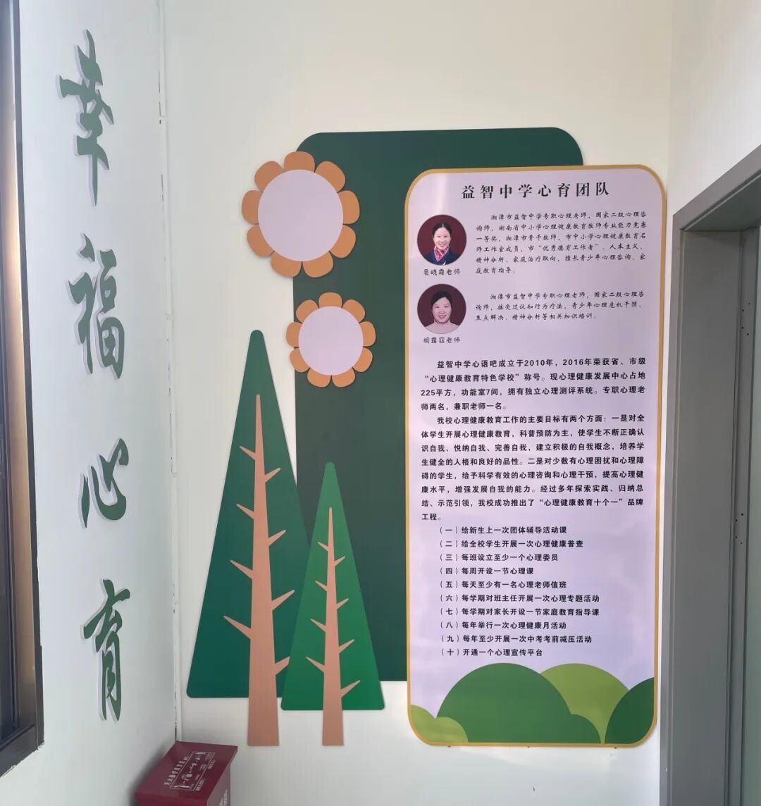 幸福心育 | 心携益智语，成长自坦途——带你走进湘潭市益智中学心理健康发展中心