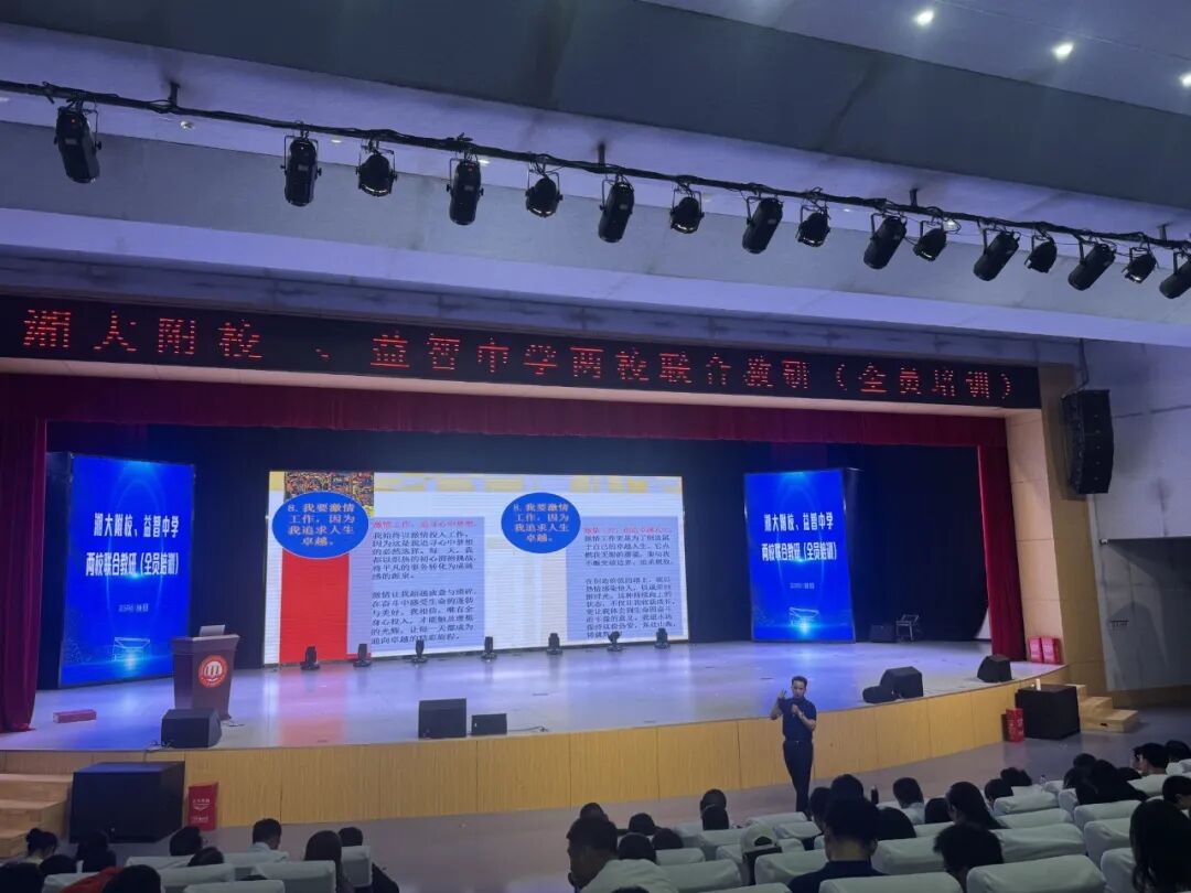 教学教研 | 联合教研共提升，名师引领促成长——湘潭市益智中学与湘潭大学附属实验学校携手开展新时代教师素养专题讲座