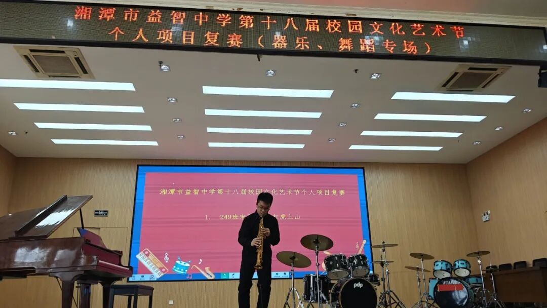 幸福德育 | 以艺赋能，向美而行——湘潭市益智中学第十八届校园文化艺术节个人复赛精彩纷呈