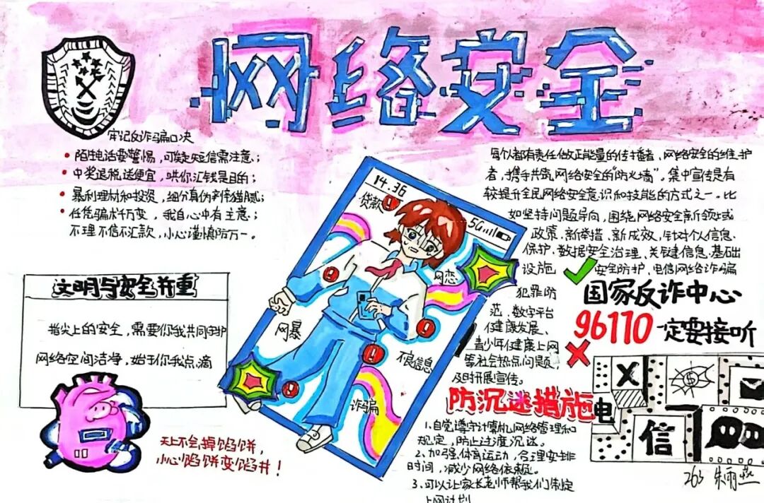 增益长智 | 笔尖绘安全，“益”心护成长！ ——记湘潭市益智中学七年级“益文化”网络安全手抄报评选活动